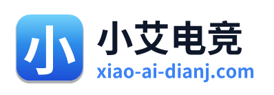 小艾电竞